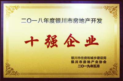 隆光置业首获房地产开发十强企业——稳健前行，再创辉煌
