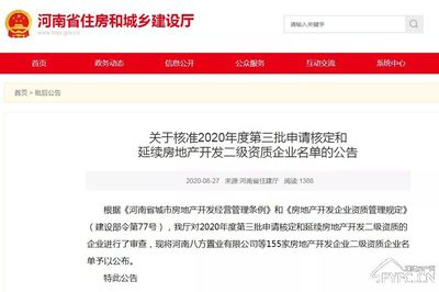 名单曝光！濮阳10家房地产开发企业二级资质获核准